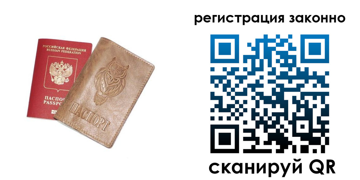 прописка регистрация в Находке